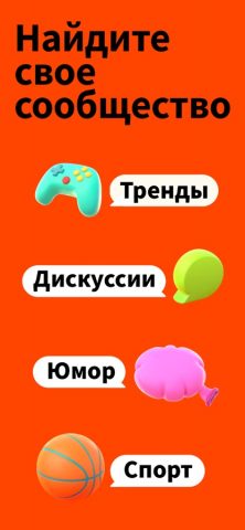 Reddit для iOS — скриншот 1