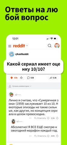 Reddit для iOS — скриншот 2