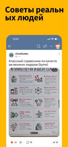 Reddit для iOS — скриншот 3