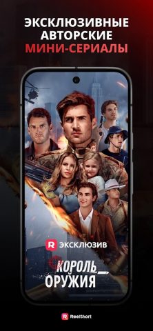 ReelShort — Stream Drama & TV для Android — скриншот 1