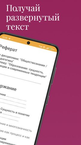 Реферат для Android — скриншот 2