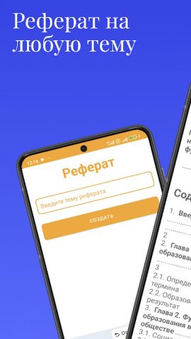 Реферат для Android — скриншот 5