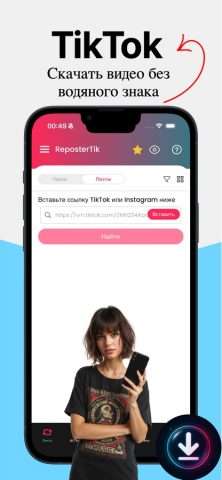 ReposterTik — Save Tik Video для iOS — скриншот 1