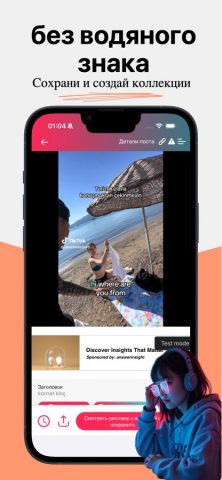 ReposterTik — Save Tik Video для iOS — скриншот 3