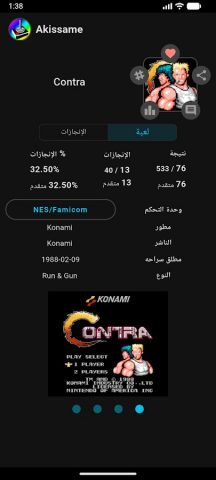 Retro Achievements для Android — скриншот 3