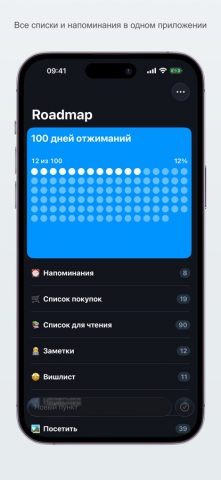 Roadmap – личный менеджер дел для iOS — скриншот 1