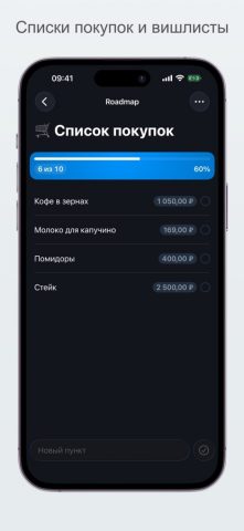 Roadmap – личный менеджер дел для iOS — скриншот 3