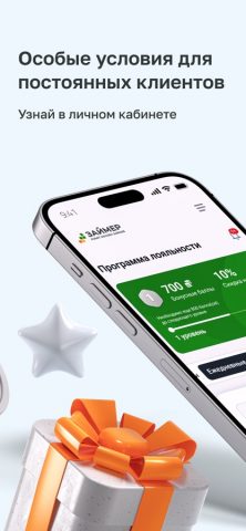 Робот Займер — Займы онлайн для iOS — скриншот 4