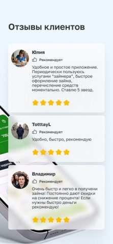 Робот Займер — Займы онлайн для iOS — скриншот 5