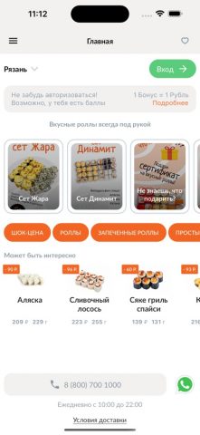 Ролл-Сервис для iOS — скриншот 1