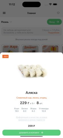 Ролл-Сервис для iOS — скриншот 2