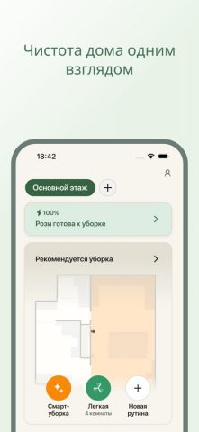 Roomba Home для iOS — скриншот 2