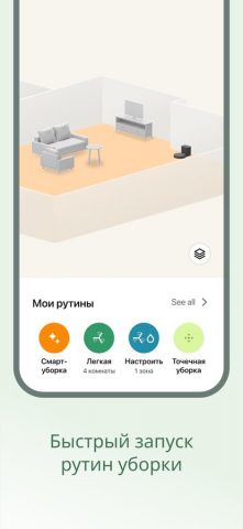 Roomba Home для iOS — скриншот 3