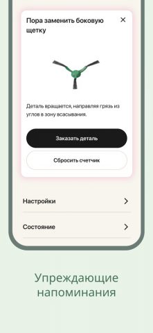 Roomba Home для iOS — скриншот 5
