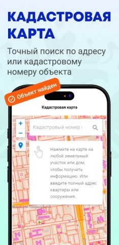Росреестр — справочная для Android — скриншот 3