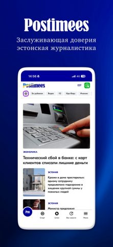 Rus.Postimees — скриншот 4