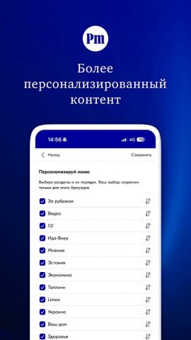 Rus.Postimees для Android — скриншот 2