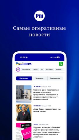 Rus.Postimees для Android — скриншот 3