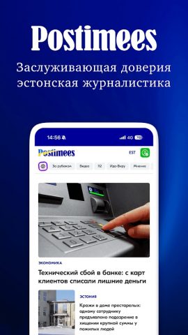 Rus.Postimees для Android — скриншот 4