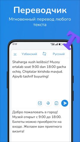 Русско-узбекский переводчик — скриншот 1