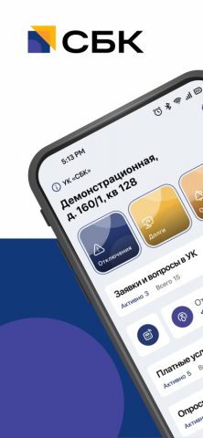 СБК для iOS — скриншот 1