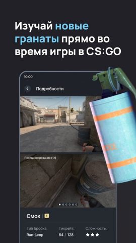 SCOPE.GG — Все гранаты CS:GO для Android — скриншот 1