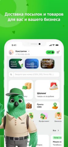 СДЭК: Доставка и Шопинг для Android — скриншот 1