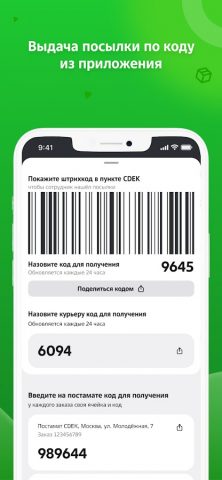 СДЭК: Доставка и Шопинг для Android — скриншот 2