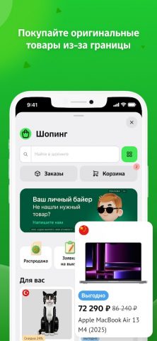 СДЭК: Доставка и Шопинг для Android — скриншот 3