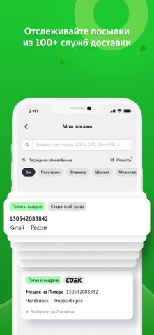 СДЭК: Доставка и Шопинг для iOS — скриншот 4