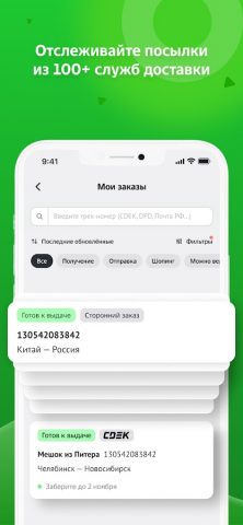 СДЭК: Доставка и Шопинг для Android — скриншот 4