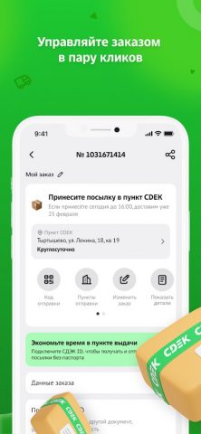 СДЭК: Доставка и Шопинг для Android — скриншот 5