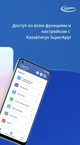 SEN Kazakhmys для Android — скриншот 1