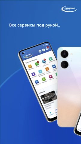 SEN Kazakhmys для Android — скриншот 2