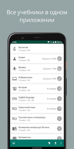 Школьные учебники Молдовы для Android — скриншот 1