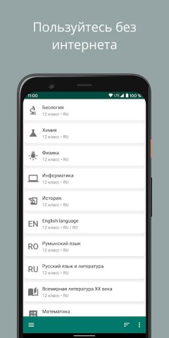 Школьные учебники Молдовы для Android — скриншот 2
