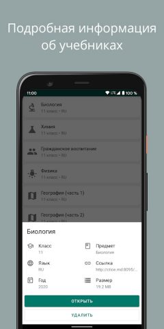 Школьные учебники Молдовы для Android — скриншот 3