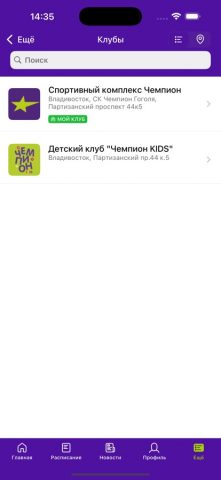 СК Чемпион для iOS — скриншот 4