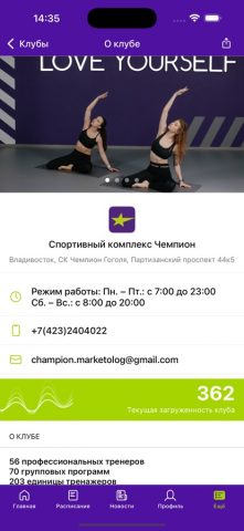 СК Чемпион для iOS — скриншот 5