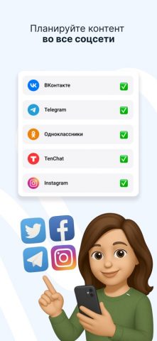 SMMplanner для iOS — скриншот 1
