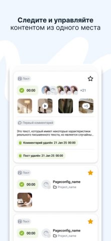 SMMplanner для iOS — скриншот 3