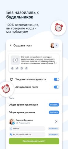 SMMplanner для iOS — скриншот 4