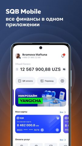 SQB MOBILE для Android — скриншот 1