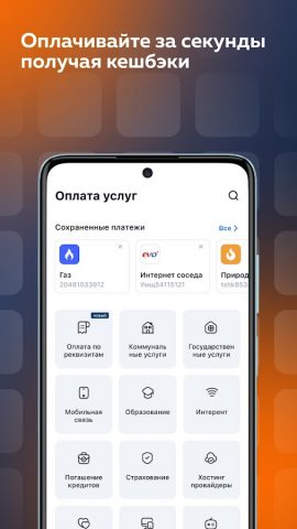 SQB MOBILE для Android — скриншот 3