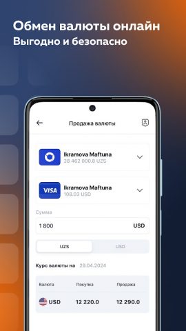 SQB MOBILE для Android — скриншот 4