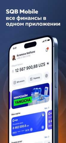 SQB Mobile для iOS — скриншот 1