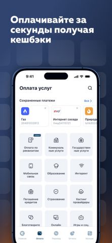 SQB Mobile для iOS — скриншот 3