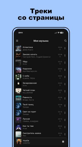 СROW Плеер — Музыка ВК для Android — скриншот 2