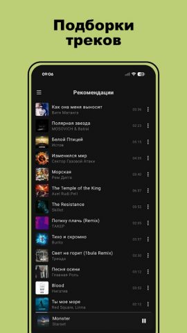 СROW Плеер — Музыка ВК для Android — скриншот 3