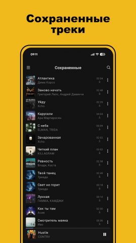 СROW Плеер — Музыка ВК для Android — скриншот 4
